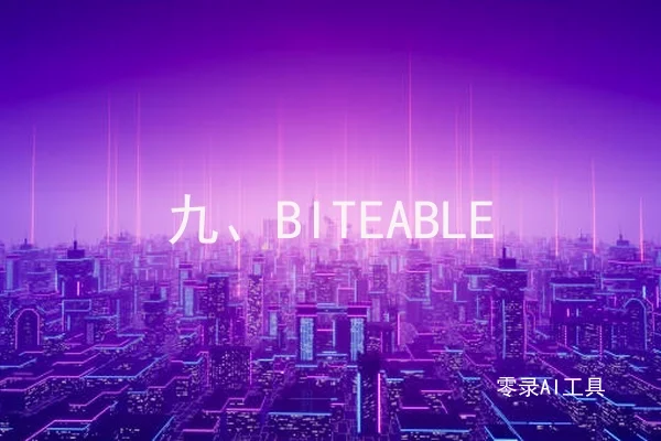 九、BITEABLE