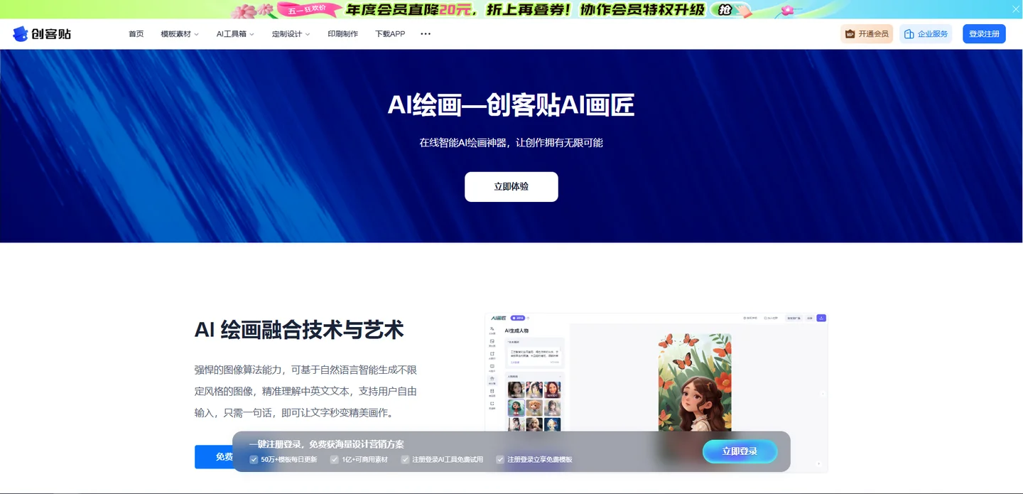 创客贴AI画匠