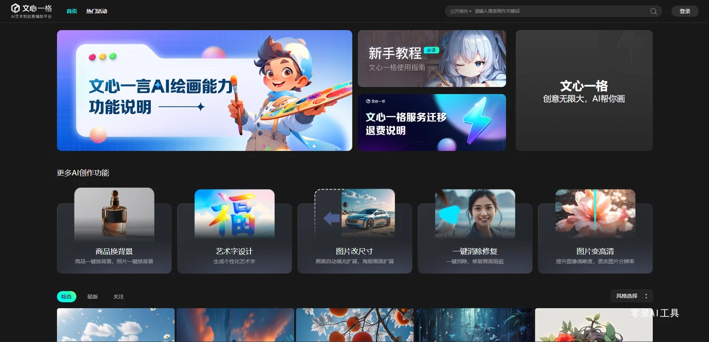 文心一格