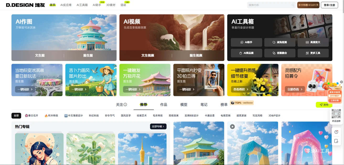 堆友AI反应堆