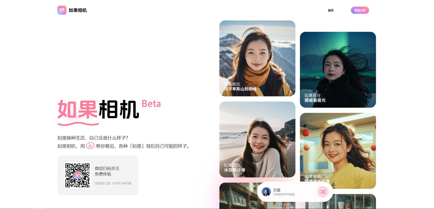 如果相机