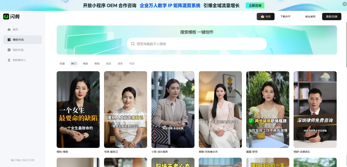 闪剪 – AI数字人
