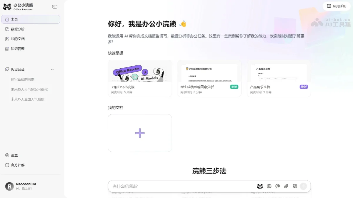 商汤办公小浣熊