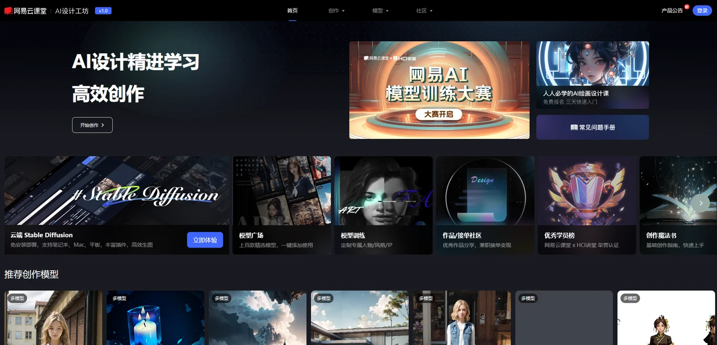 网易AI创意工坊