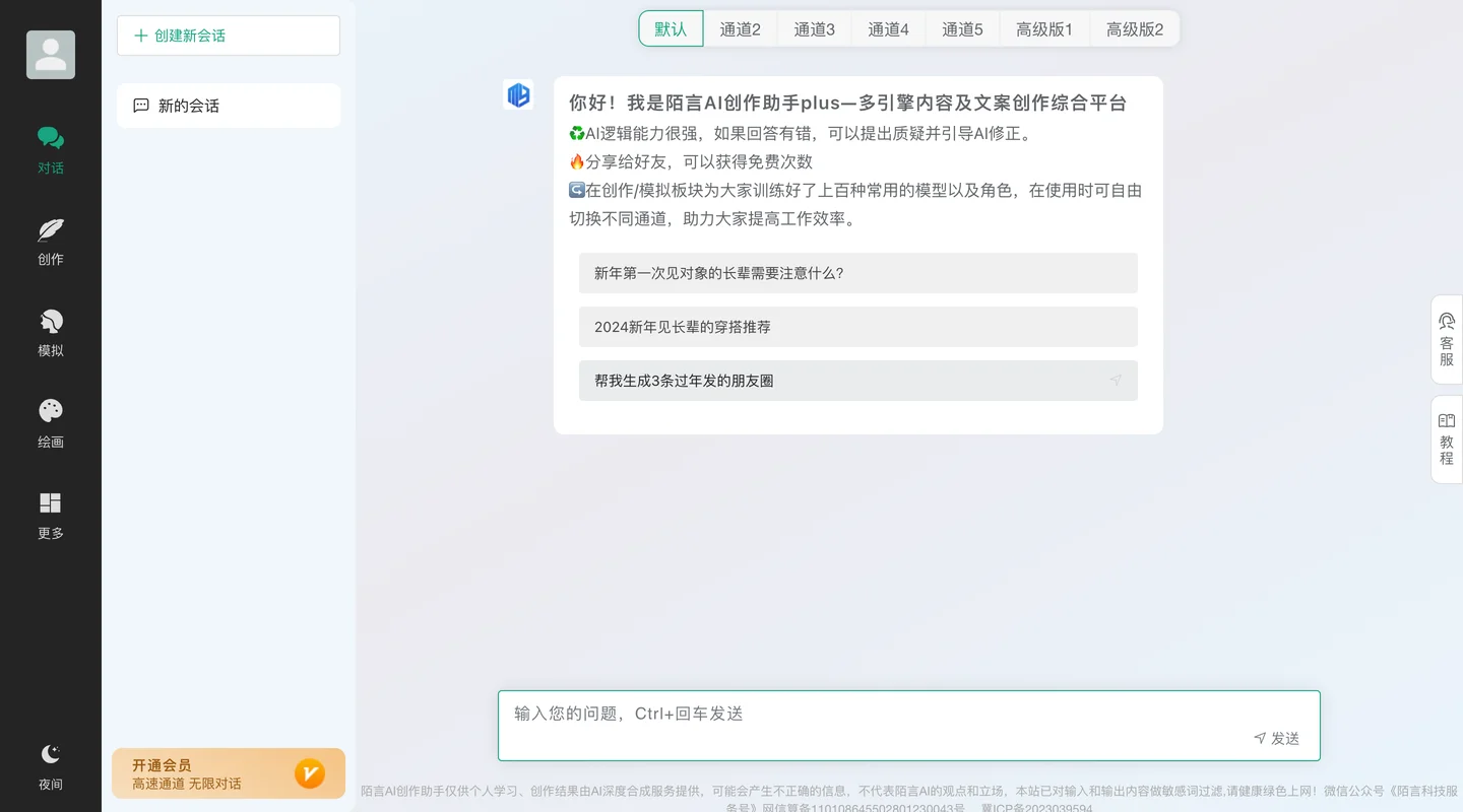 陌言AI创作助手