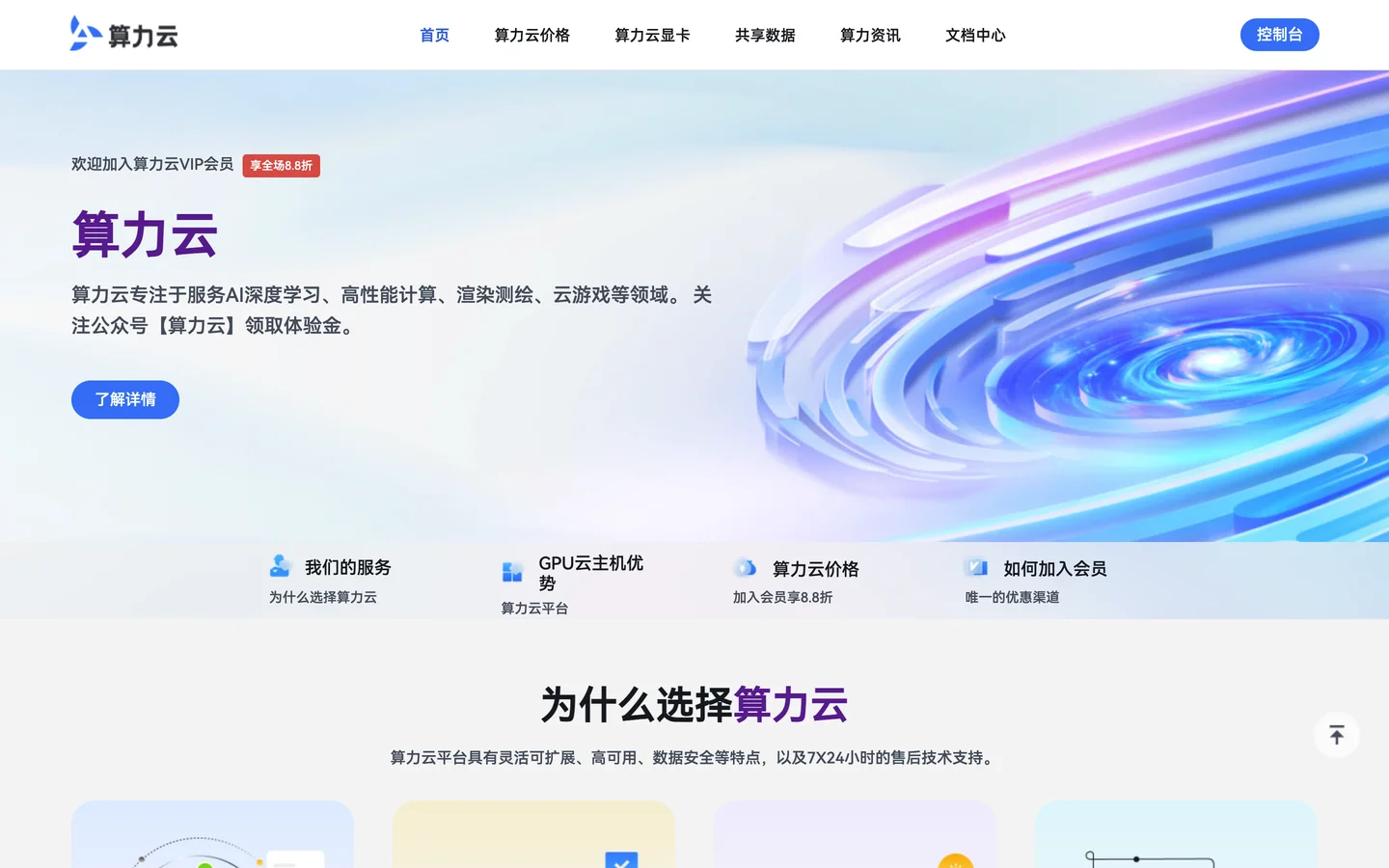 算力X
