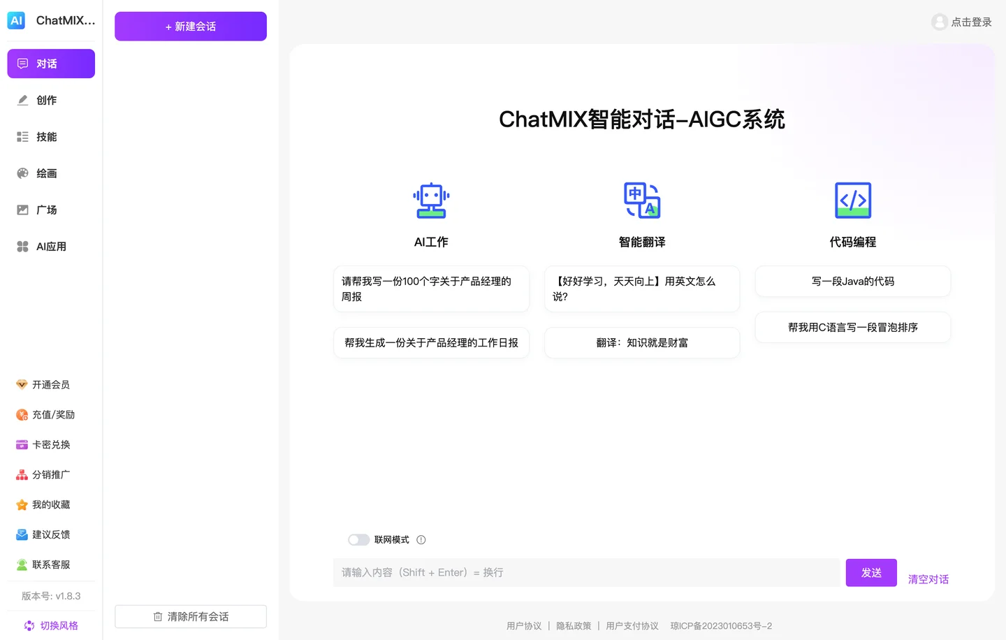 ChatMIX智能对话