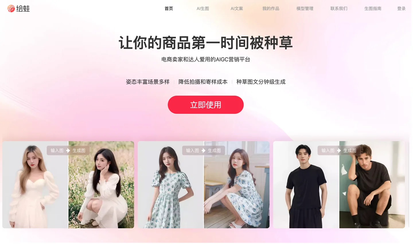 绘蛙电商AI
