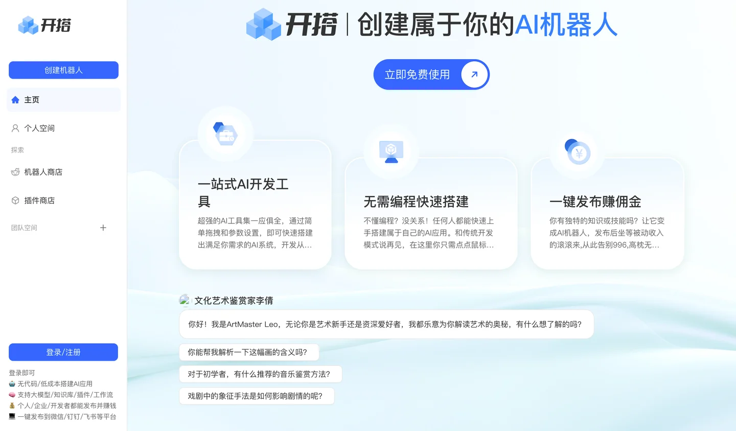 AI开搭