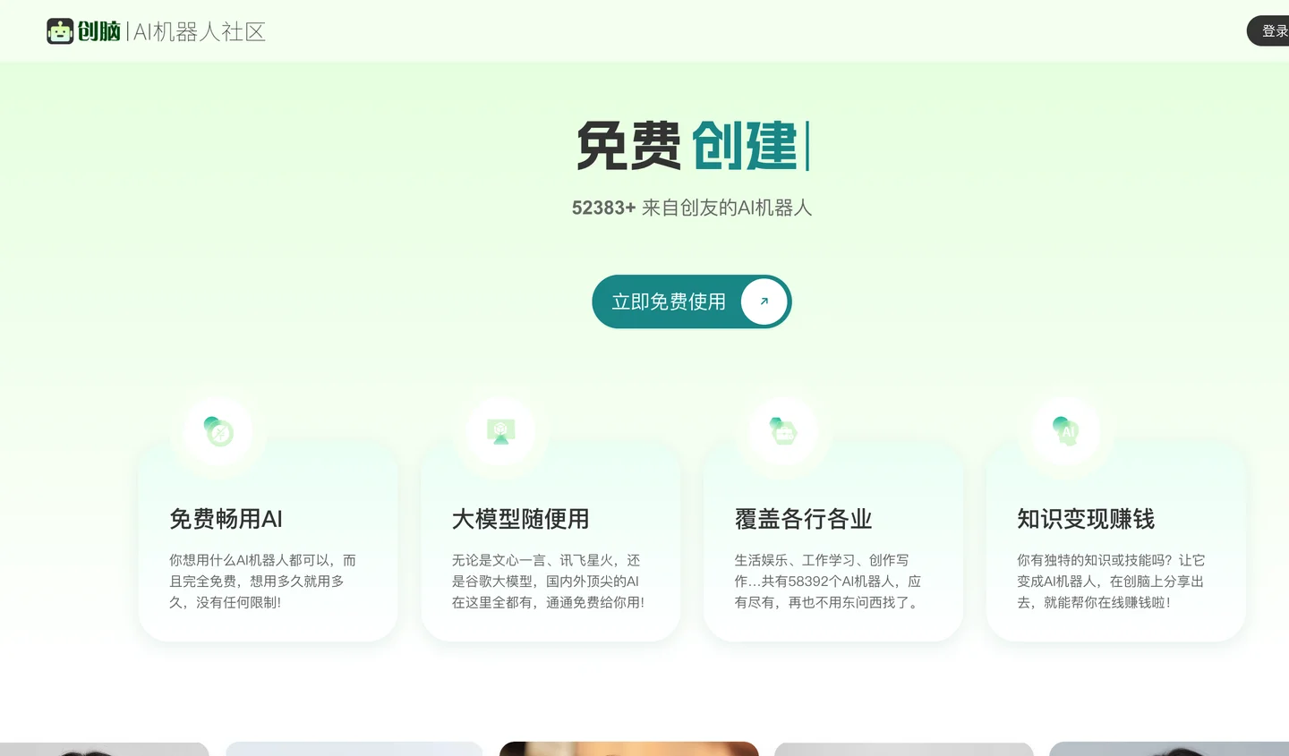 创脑
