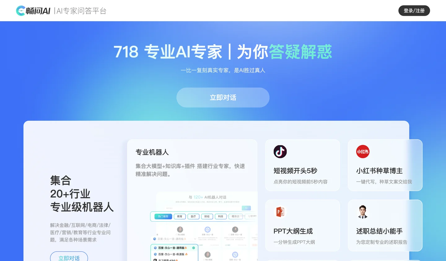 畅问AI