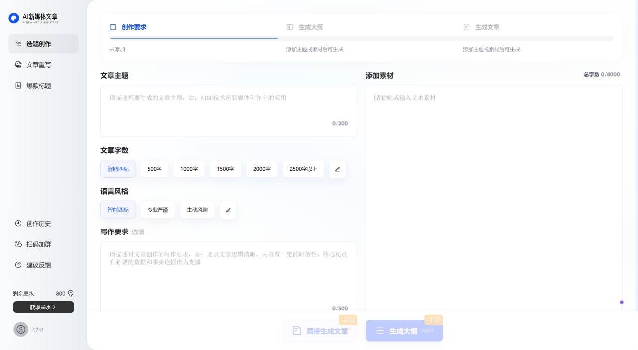AI新媒体文章