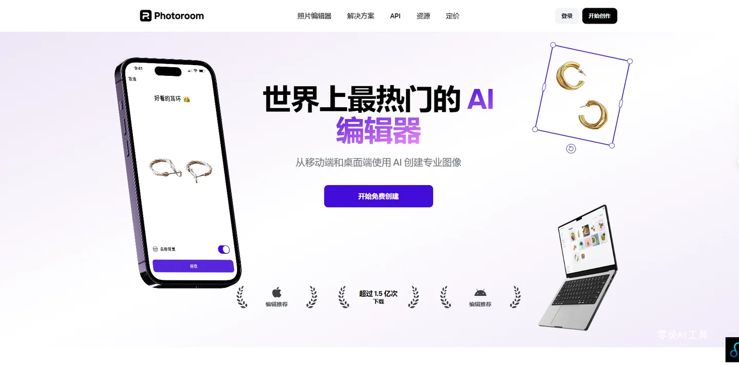 Photoroom AI 编辑器
