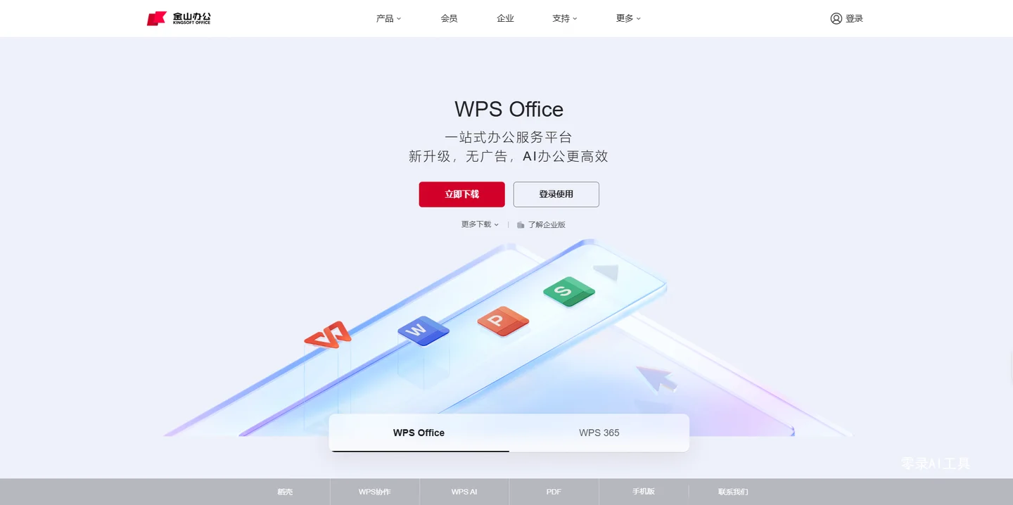 wpsai智能排版怎么用? WPS AI几秒搞定上万字的排版的技巧