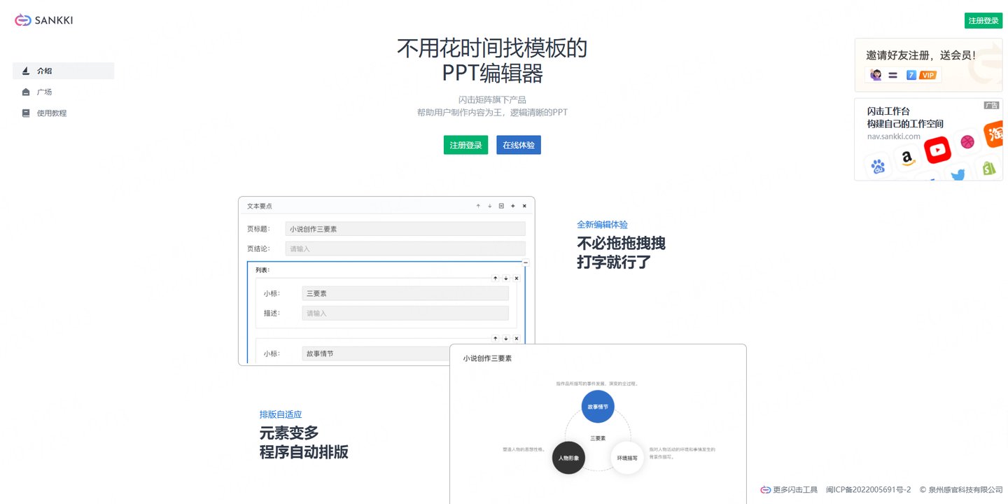 闪击PPT