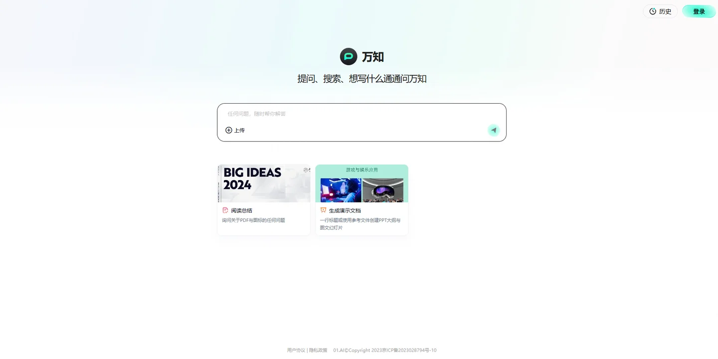 万知