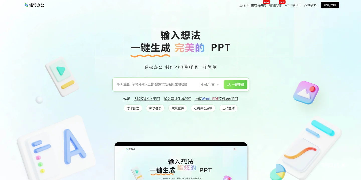 轻竹