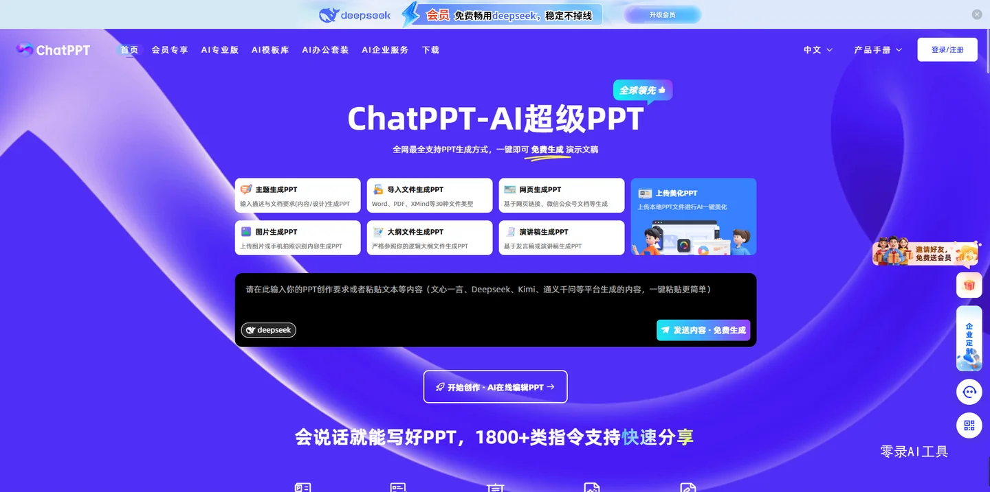 ChatPPT