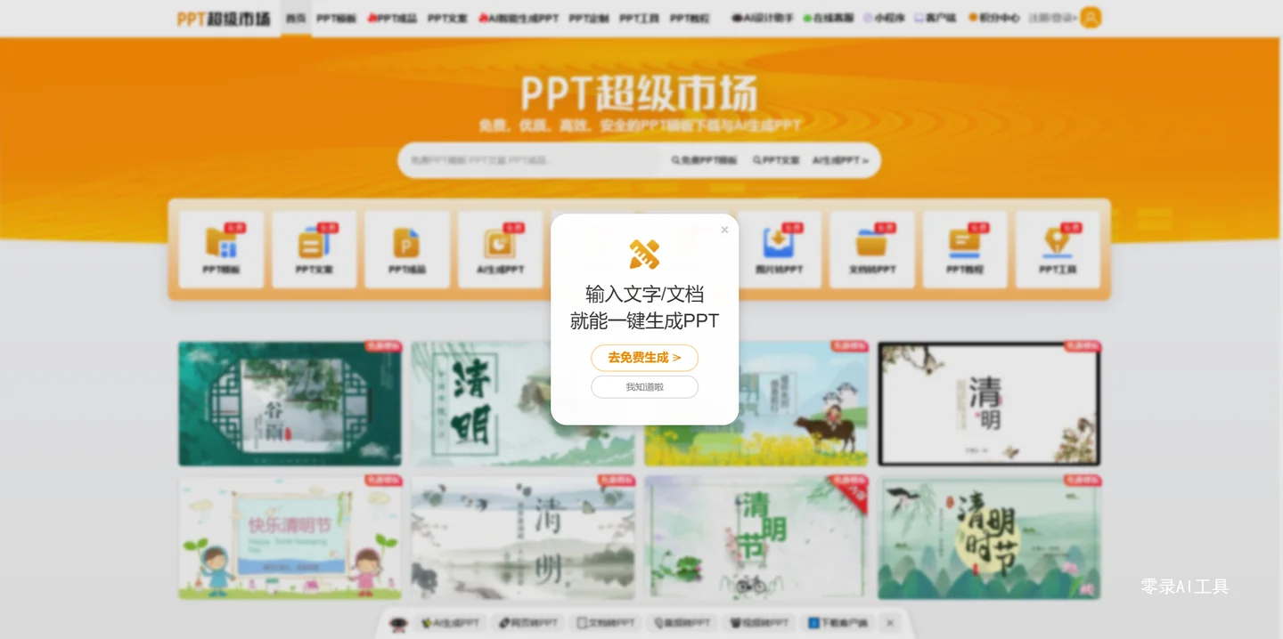ppt超级市场