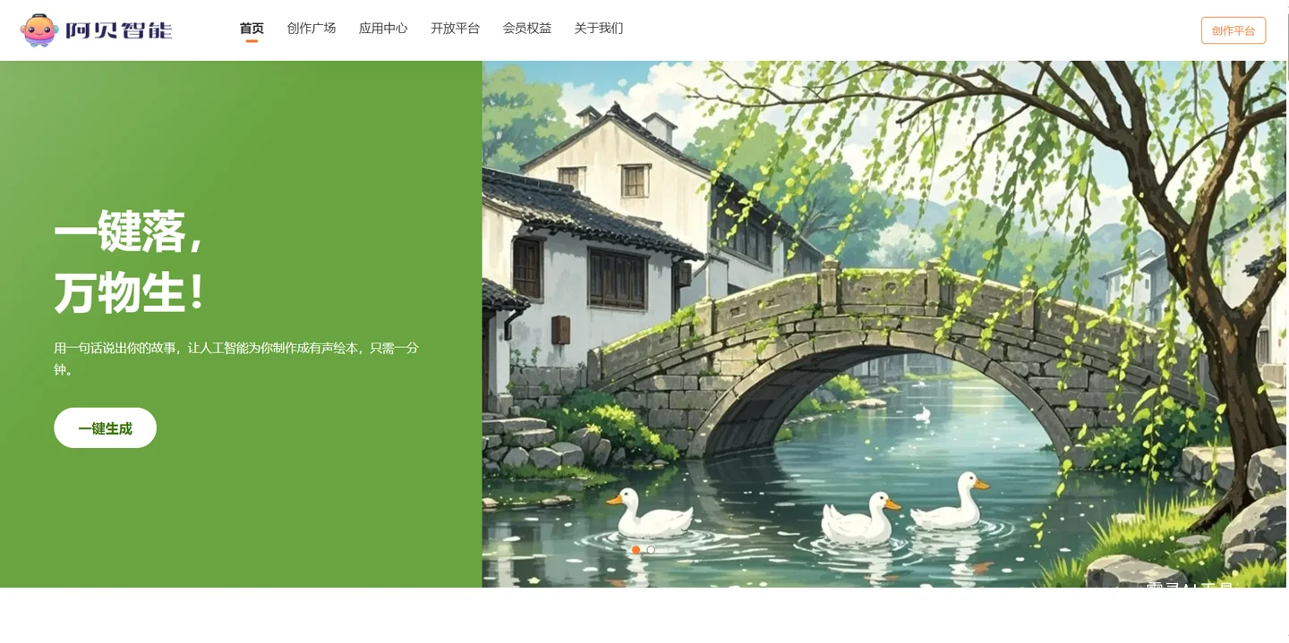 阿贝智能