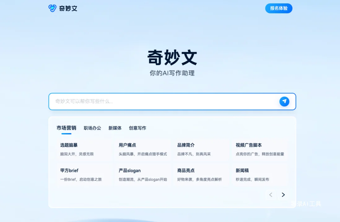 奇妙文
