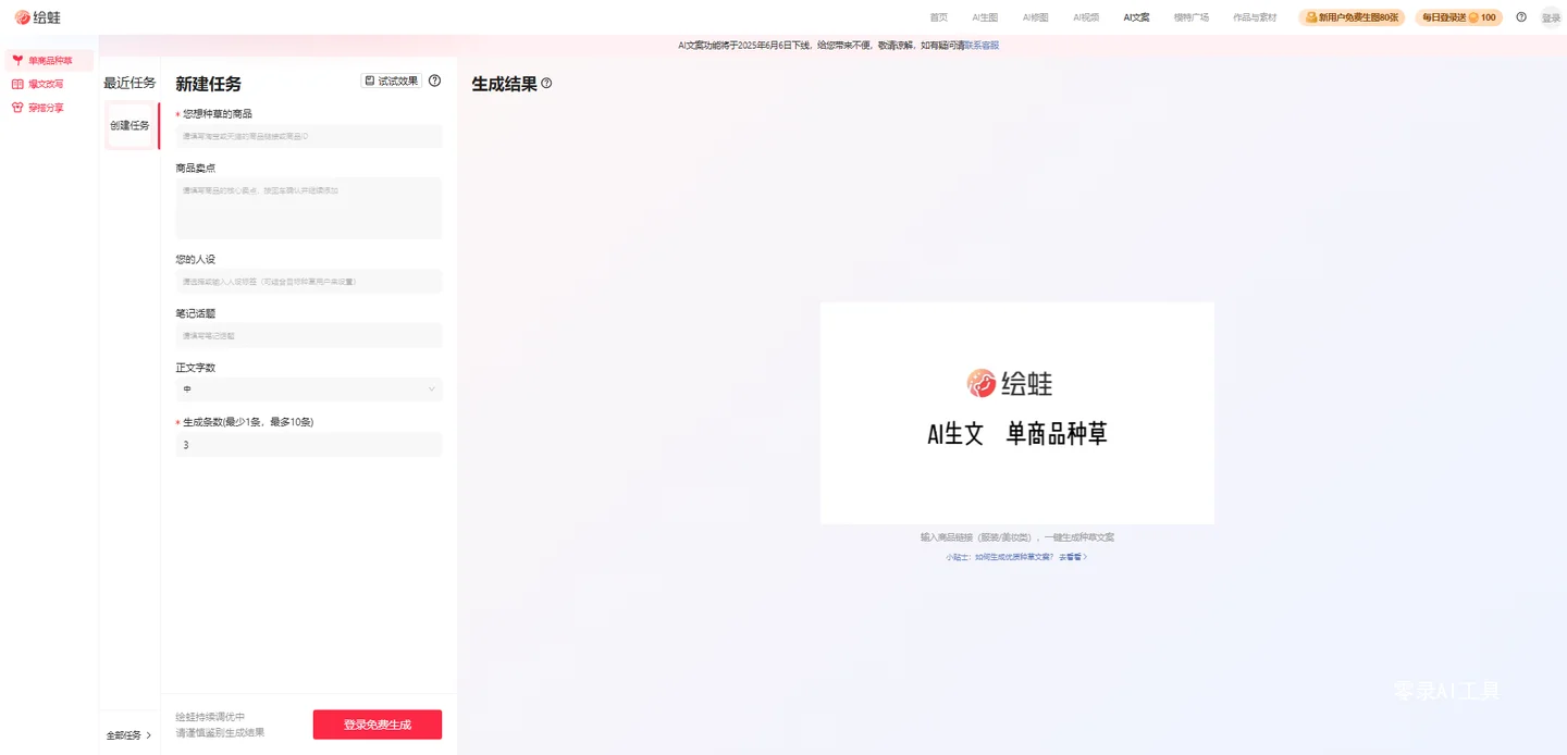 绘蛙AI文案