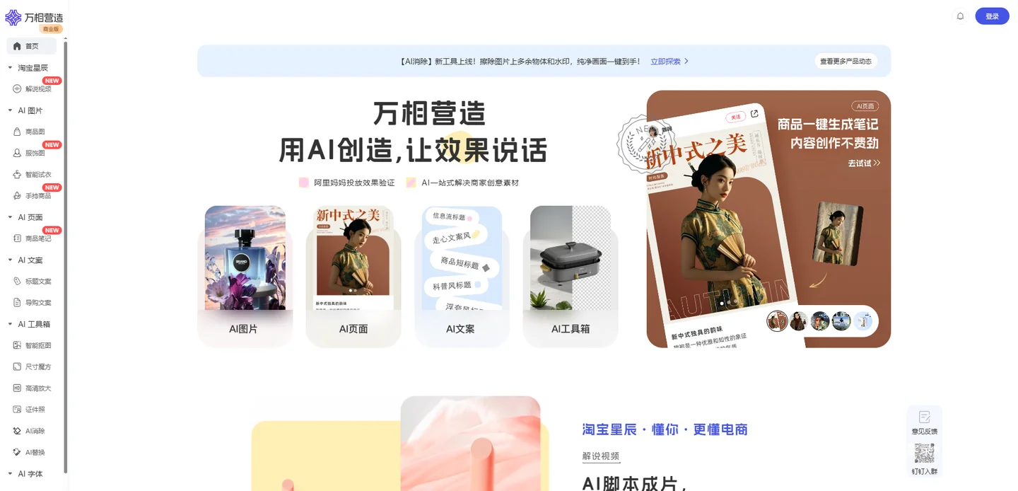万相营造