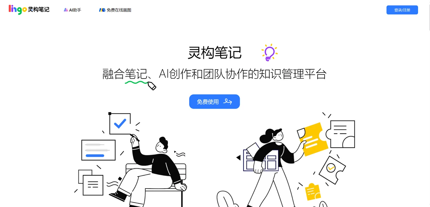 灵构AI笔记