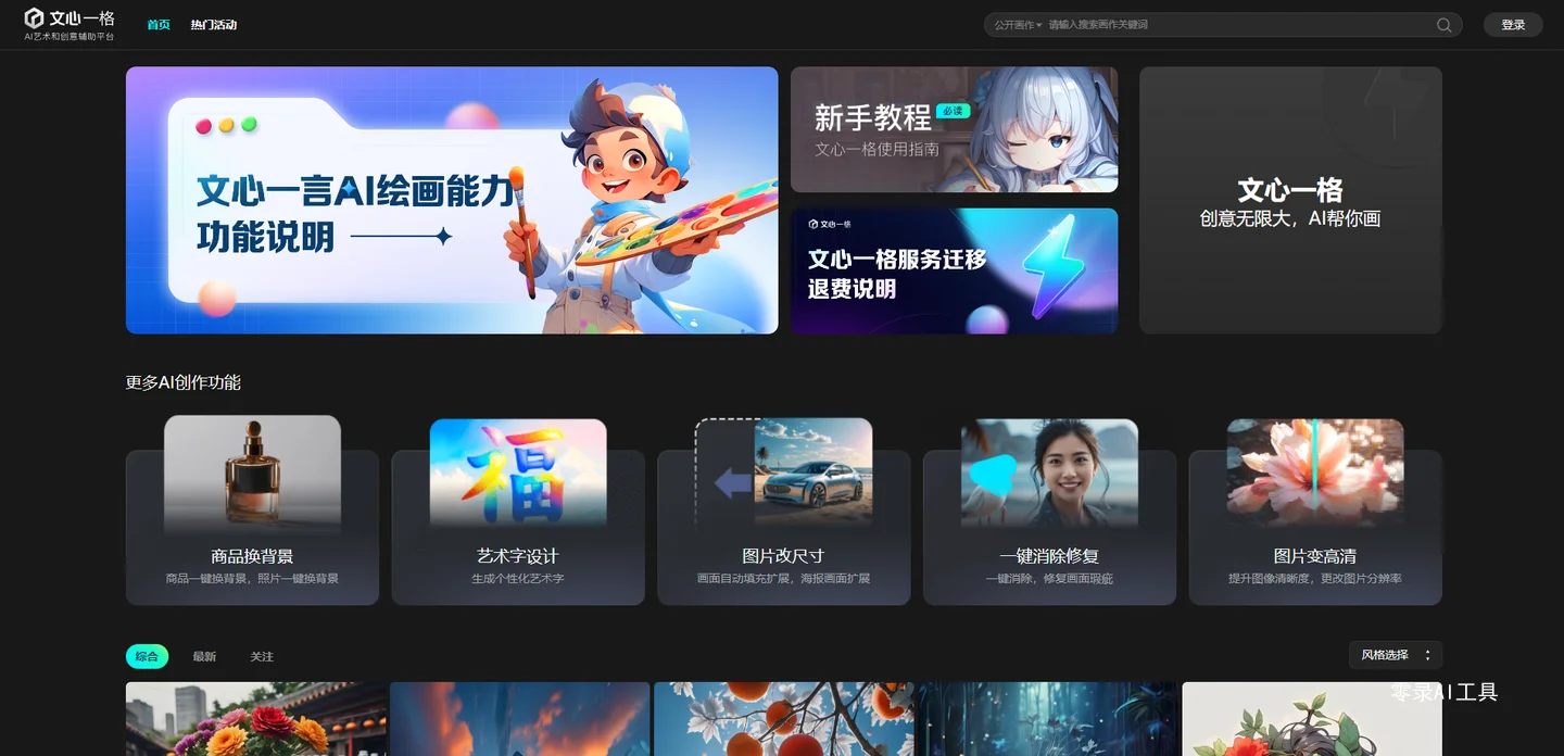文心一格