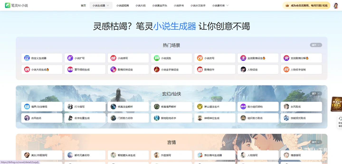 笔灵AI小说