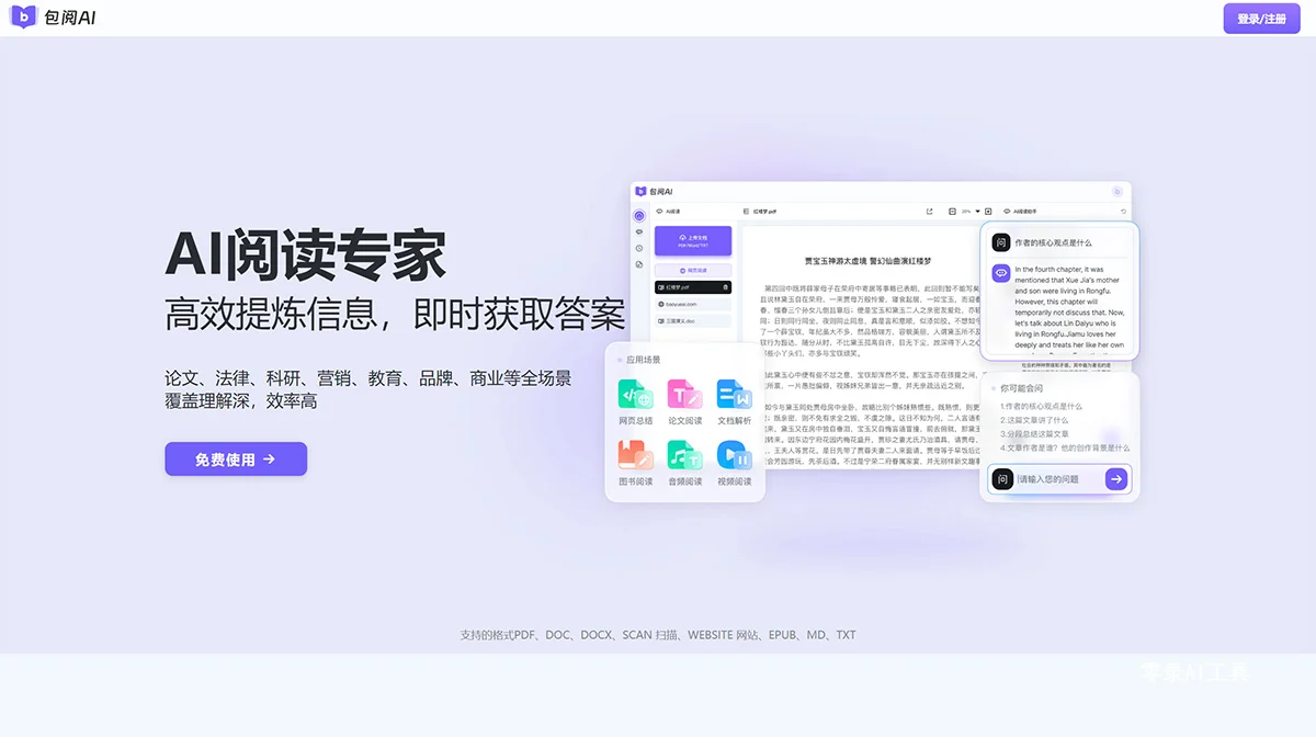 包阅AI
