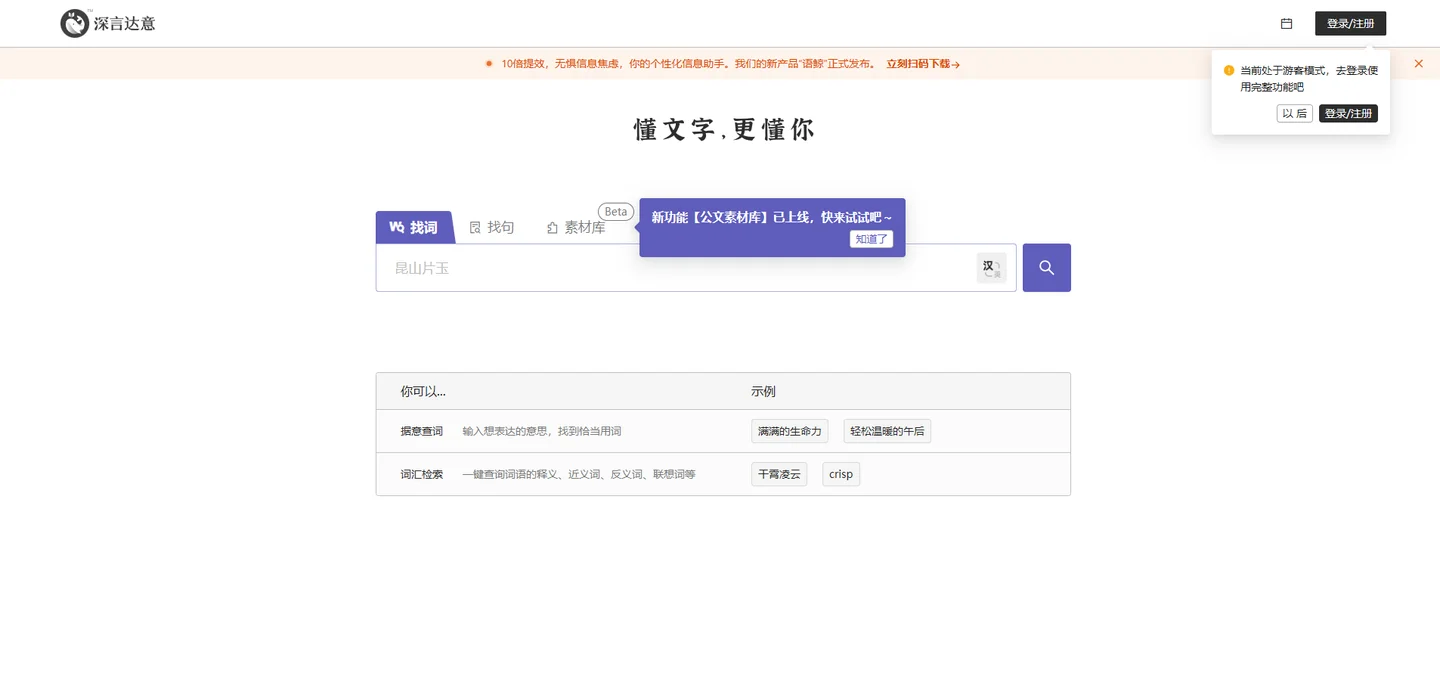 深言达意工具