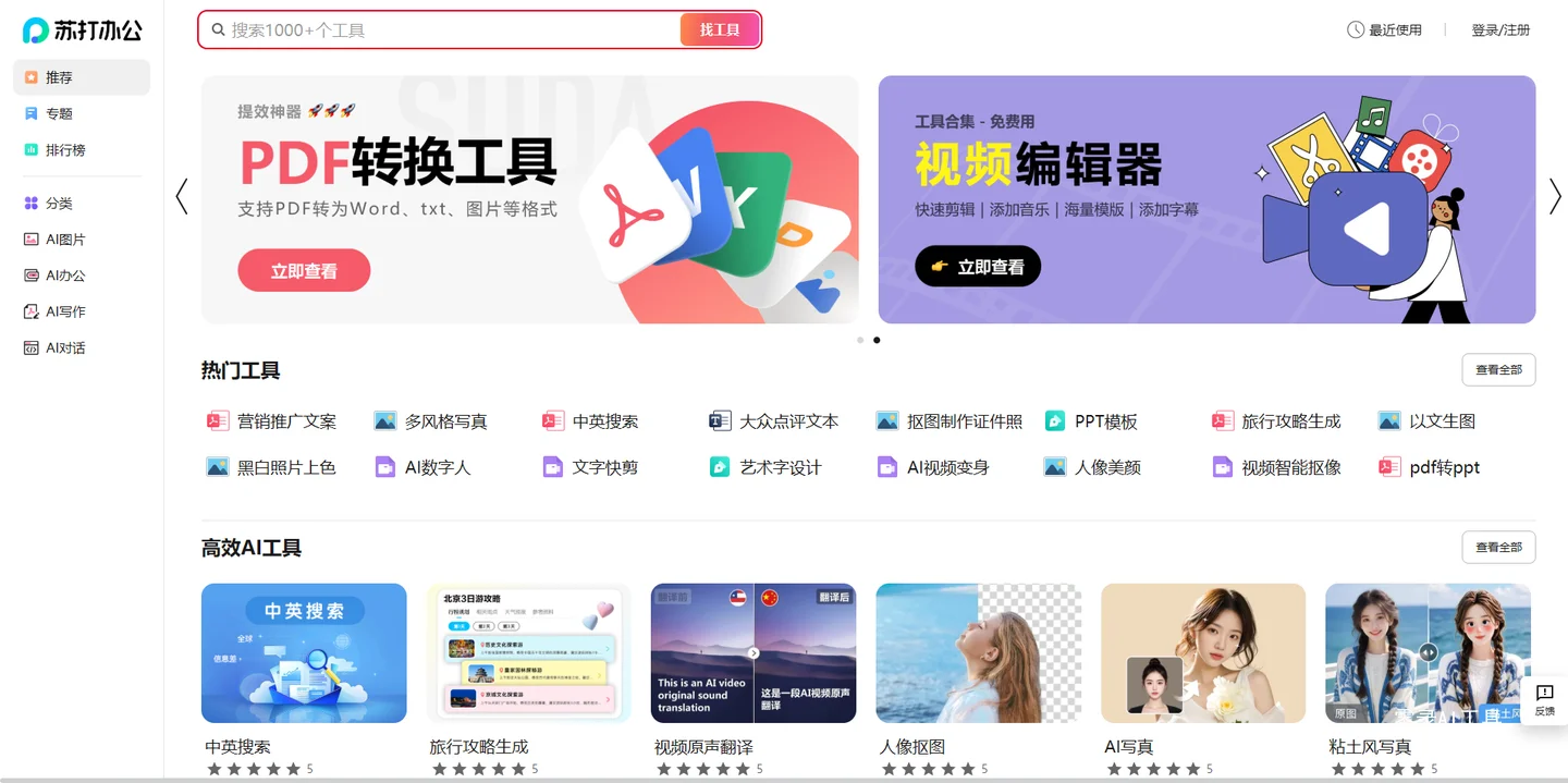 360苏打办公
