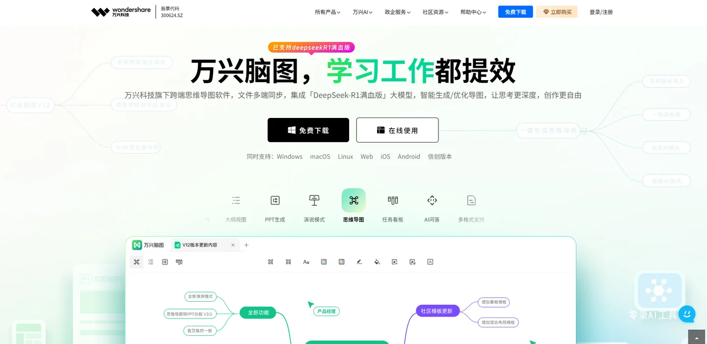 亿图脑图
