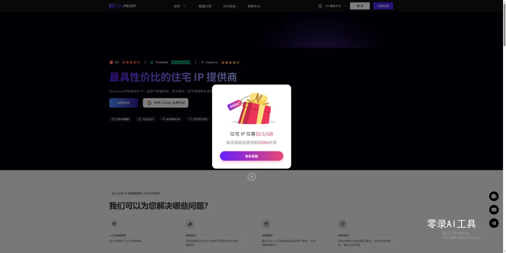 Novproxy-全球代理IP